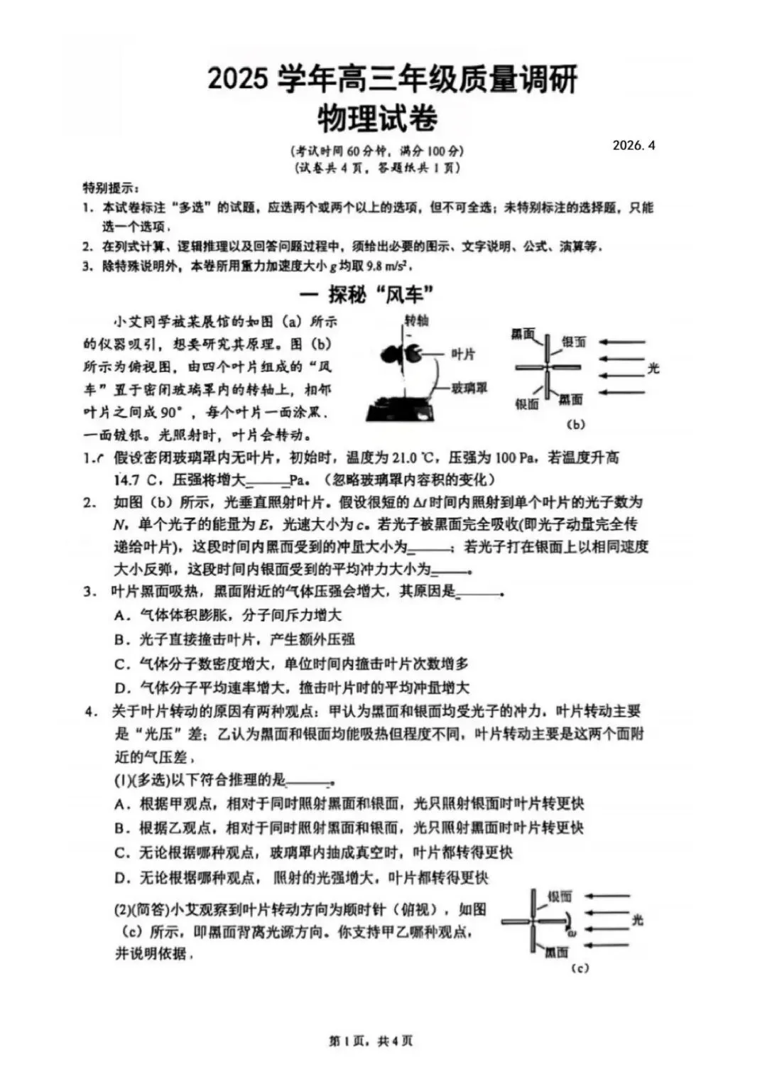 2026 上海市嘉定区高三二模【物理】真题试卷 第1张
