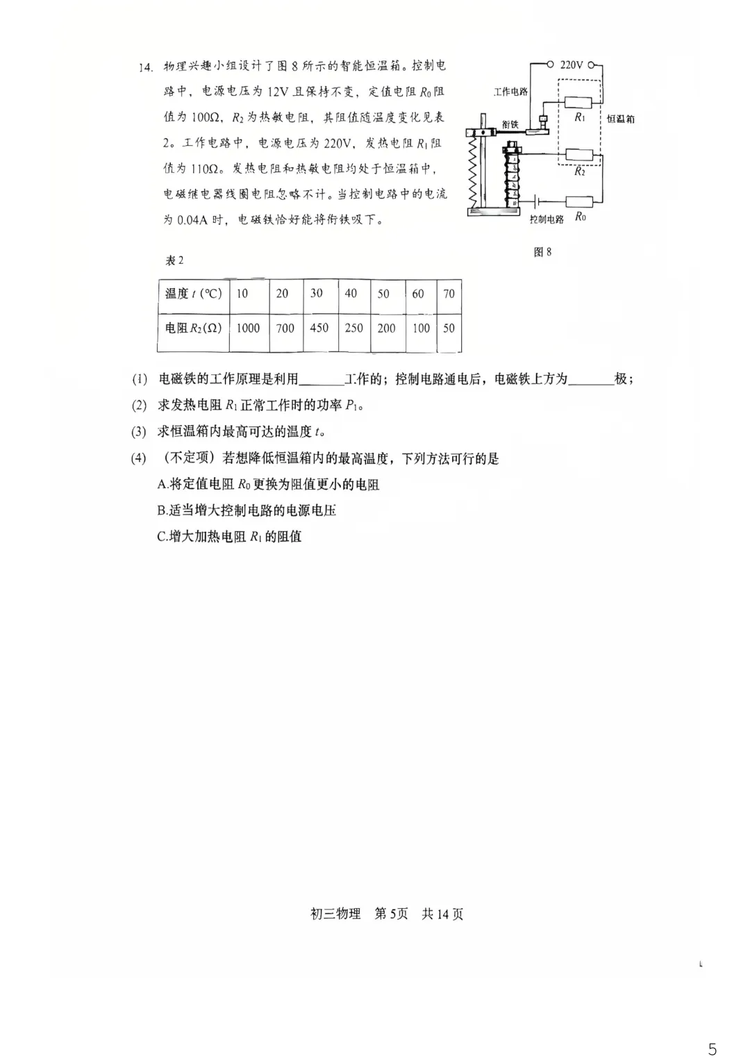 2026九年级松江二模物理试卷-附打印版 第5张