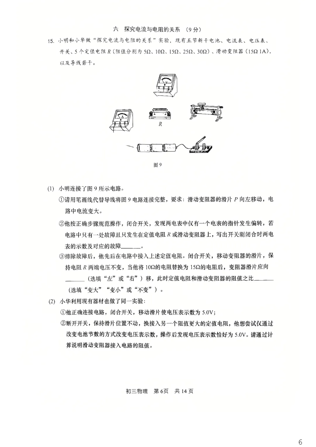 2026九年级松江二模物理试卷-附打印版 第6张