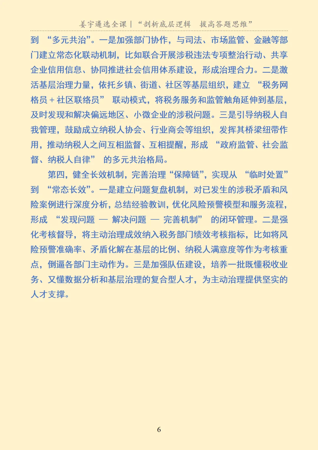 某省税务系统选拔面试真题及解析 第7张