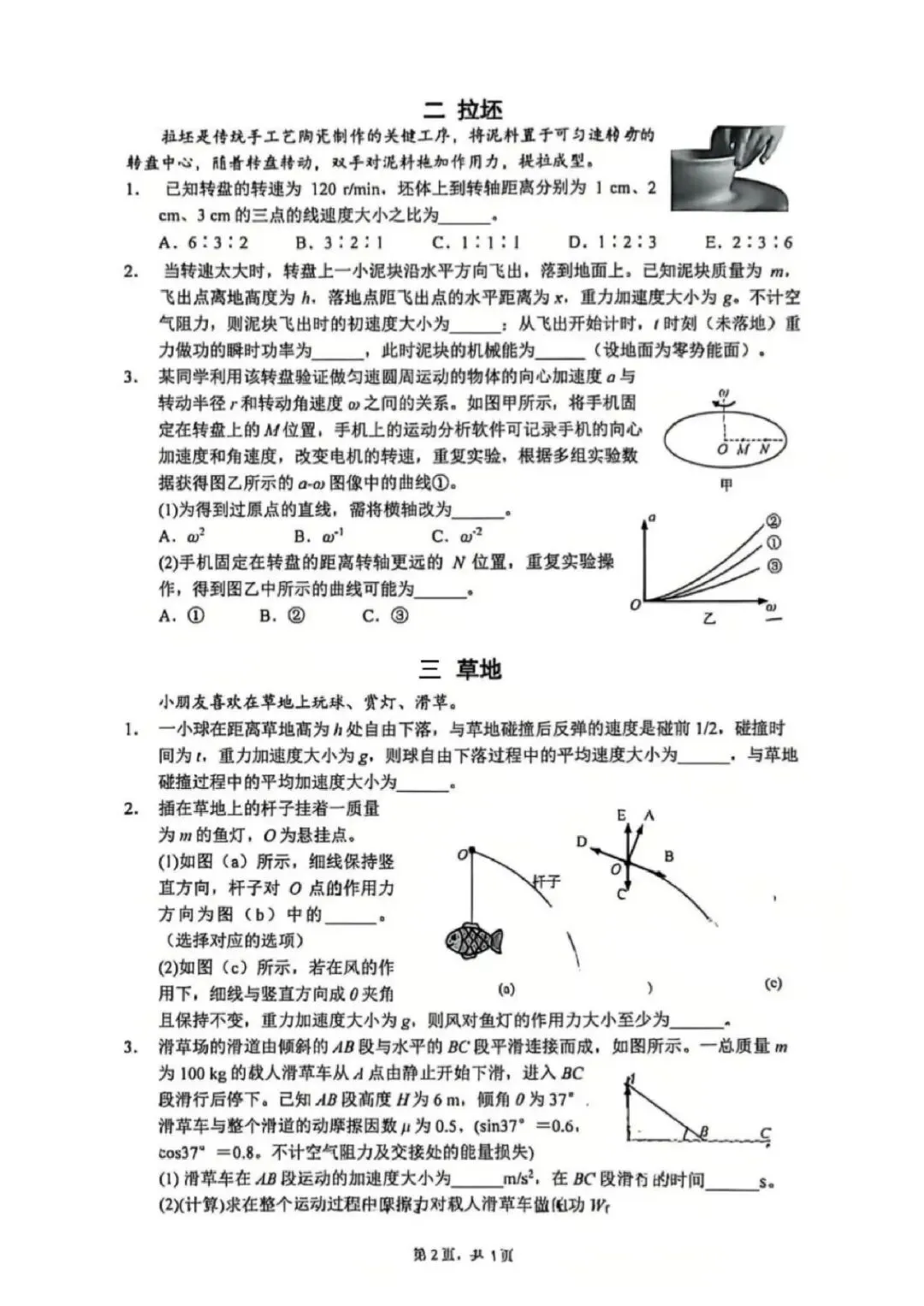 2026 上海市嘉定区高三二模【物理】真题试卷 第2张