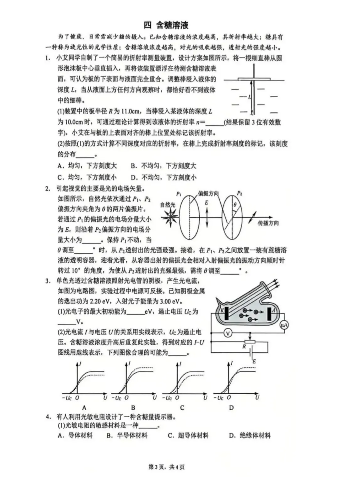 2026 上海市嘉定区高三二模【物理】真题试卷 第3张