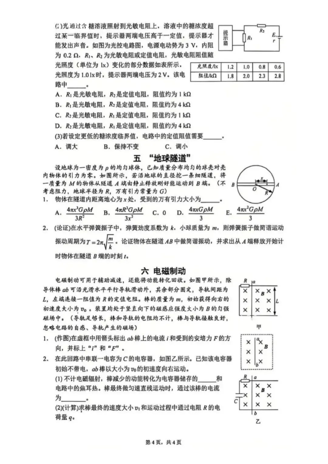 2026 上海市嘉定区高三二模【物理】真题试卷 第4张
