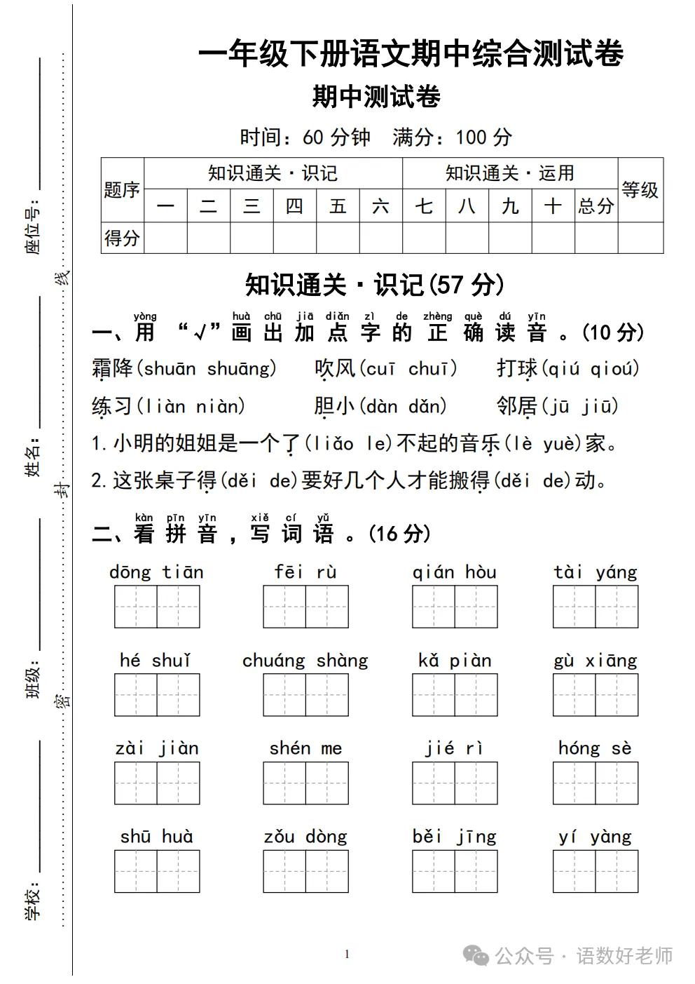 一年级下册语文《期中试卷》,附有答案,共5份,免费下载打印!语数电子版! 第11张