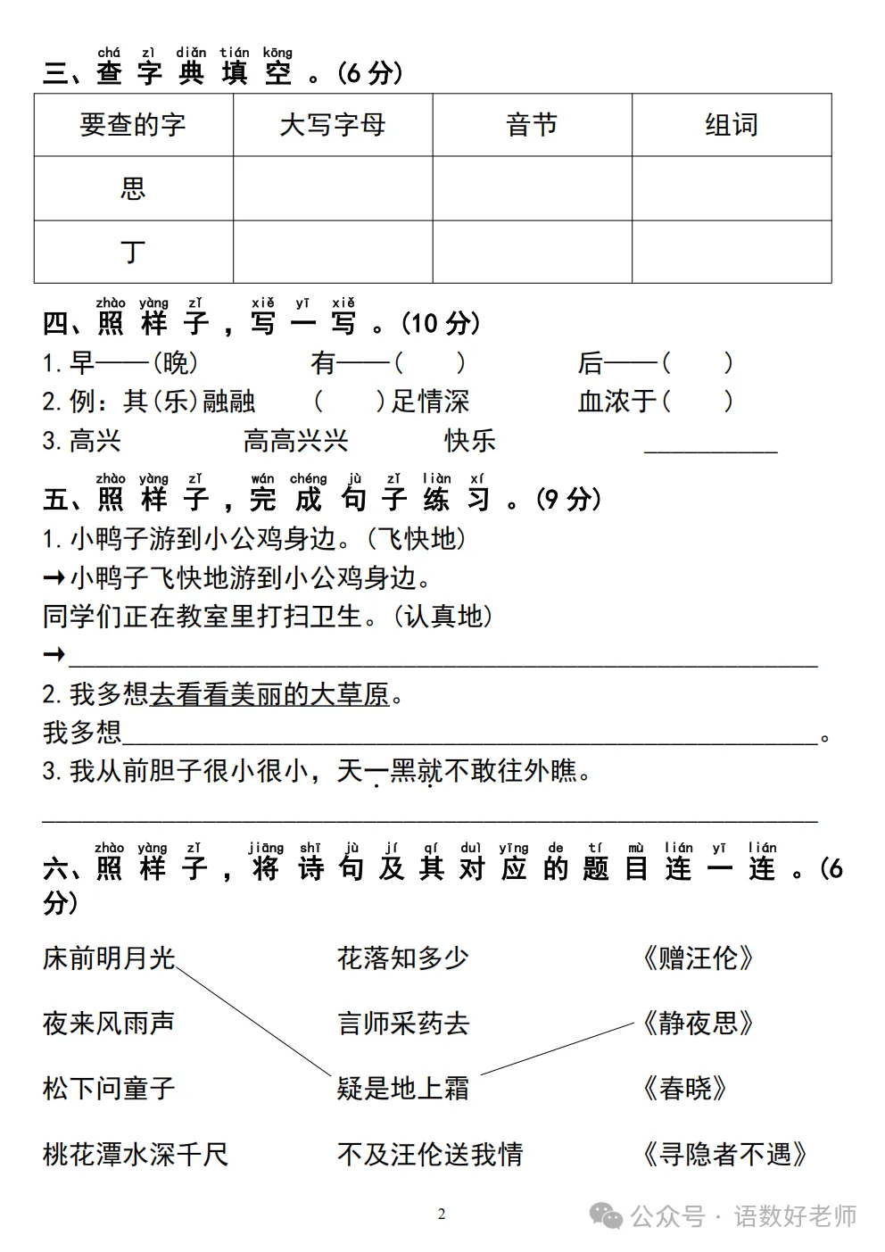 一年级下册语文《期中试卷》,附有答案,共5份,免费下载打印!语数电子版! 第12张