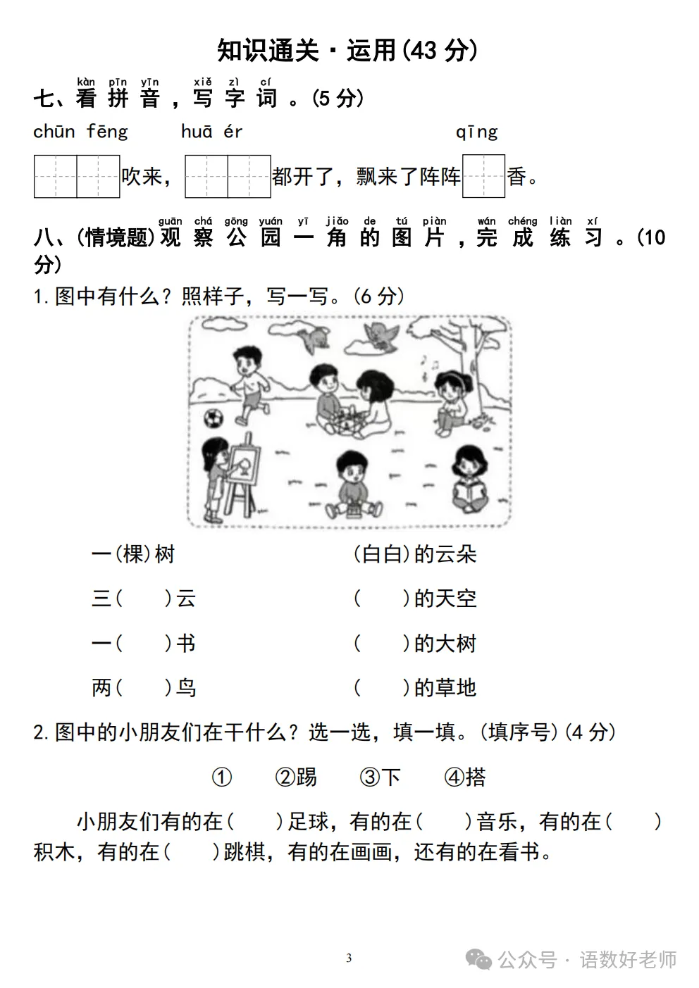 一年级下册语文《期中试卷》,附有答案,共5份,免费下载打印!语数电子版! 第13张