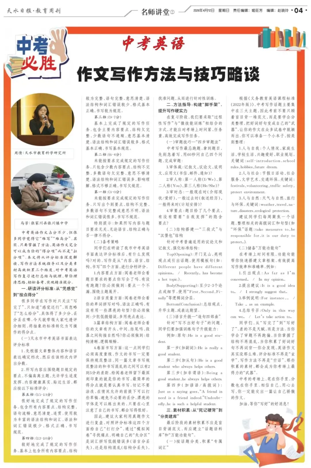 【教研成果】2025年中考备考策略(英语)——作文写作方法与技巧略谈 第2张