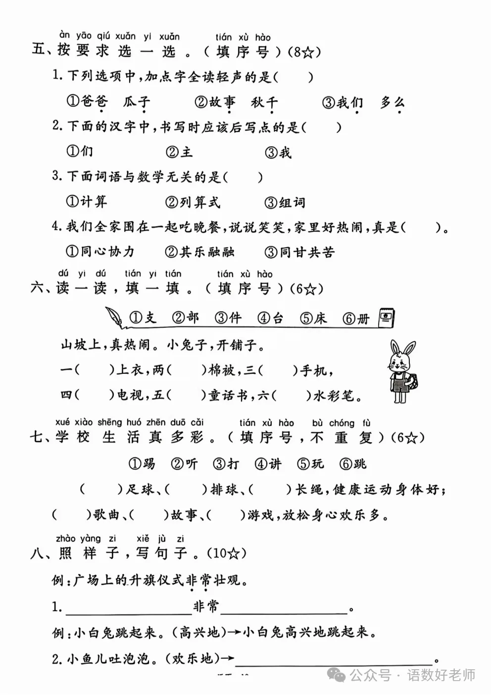 一年级下册语文《期中试卷》,附有答案,共5份,免费下载打印!语数电子版! 第16张