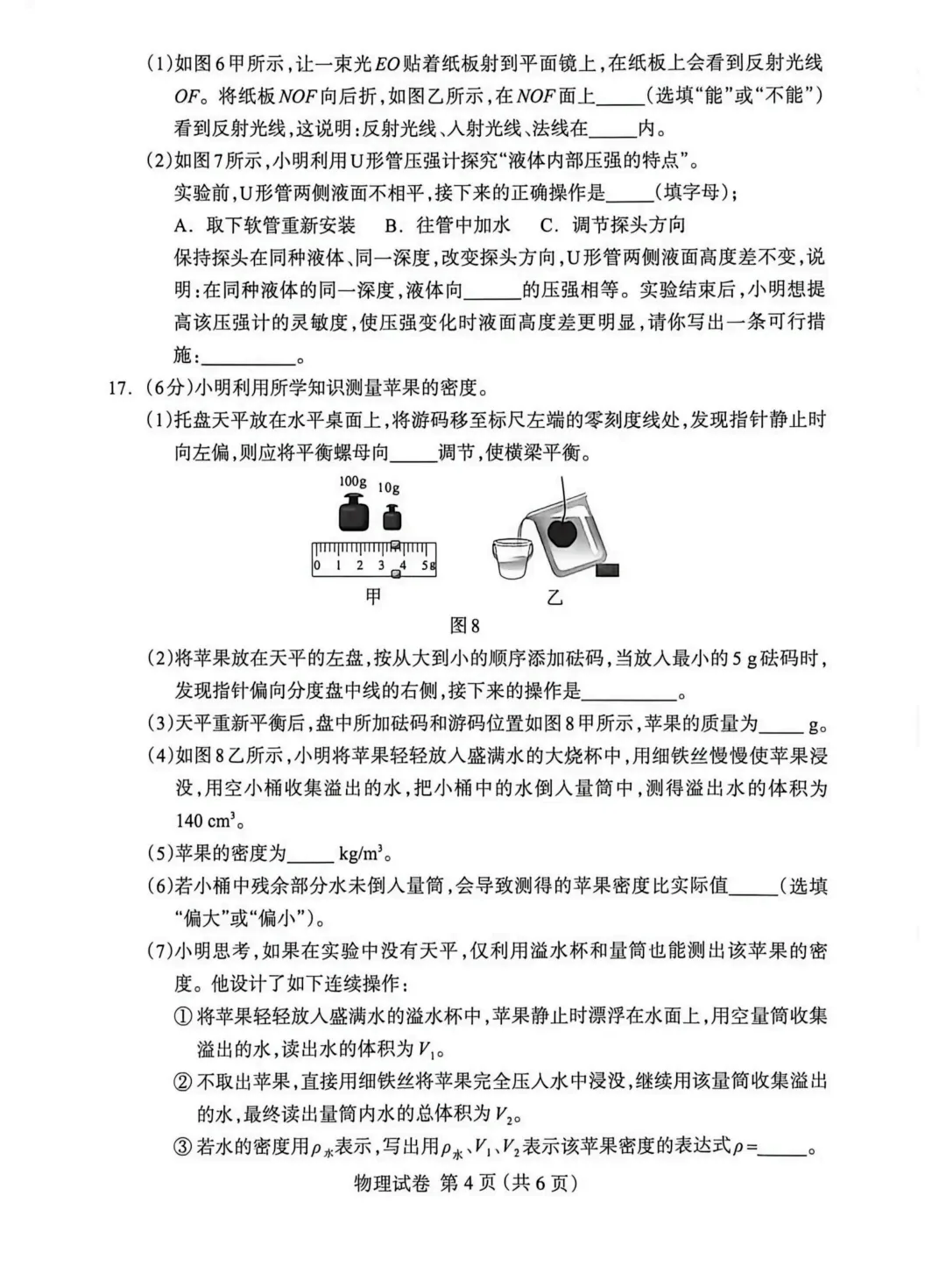 2026.4保定市中考一模物化试卷 第4张
