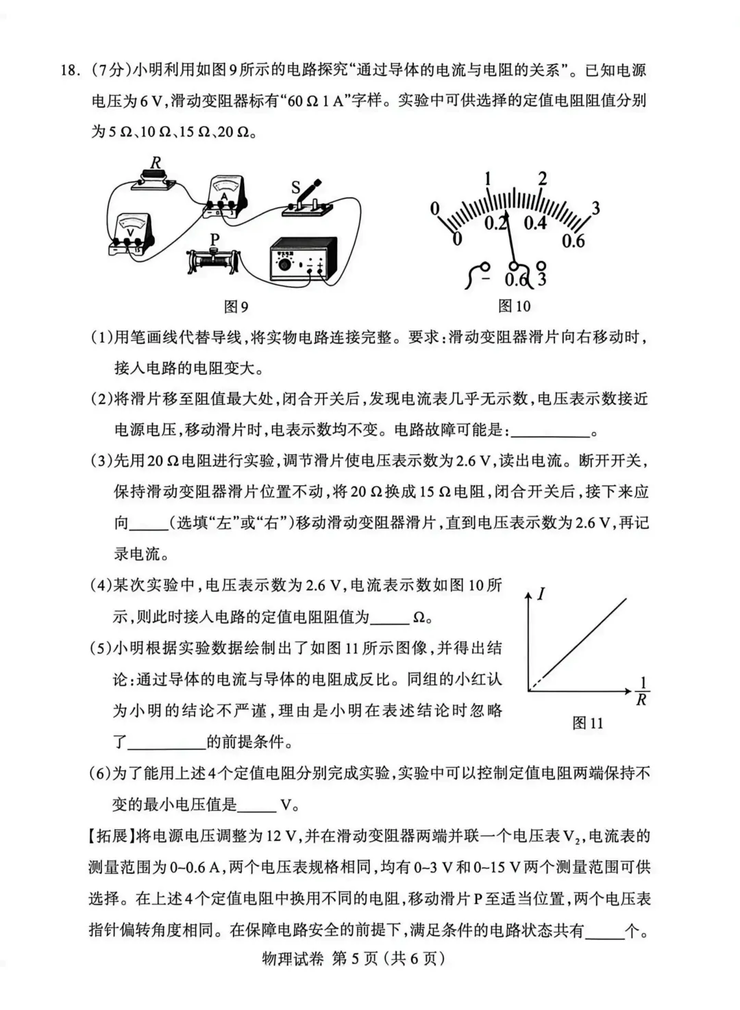 2026.4保定市中考一模物化试卷 第5张