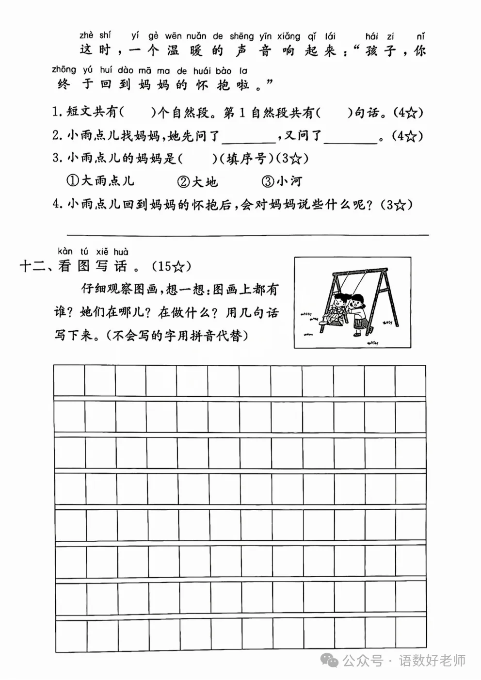 一年级下册语文《期中试卷》,附有答案,共5份,免费下载打印!语数电子版! 第18张