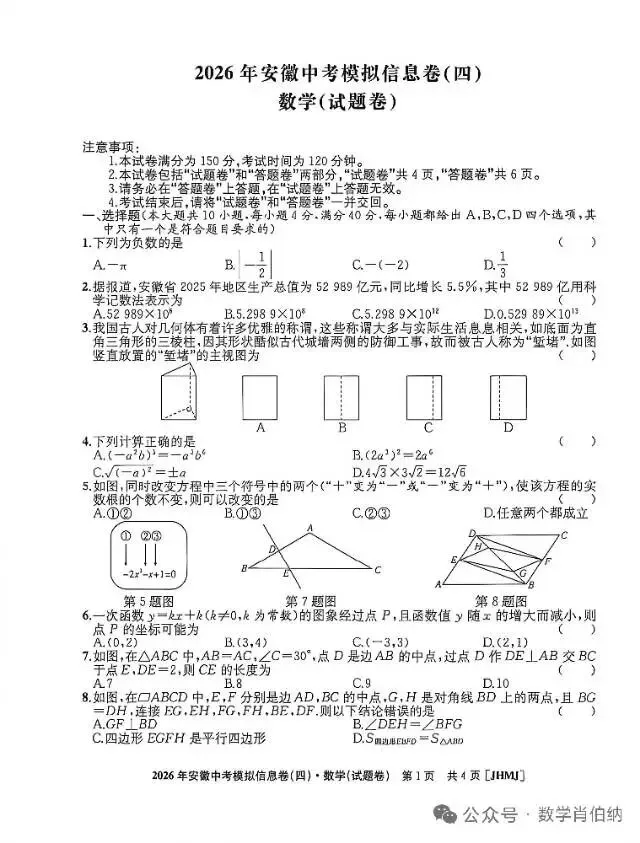 中考数学模拟卷三份及答案 第1张
