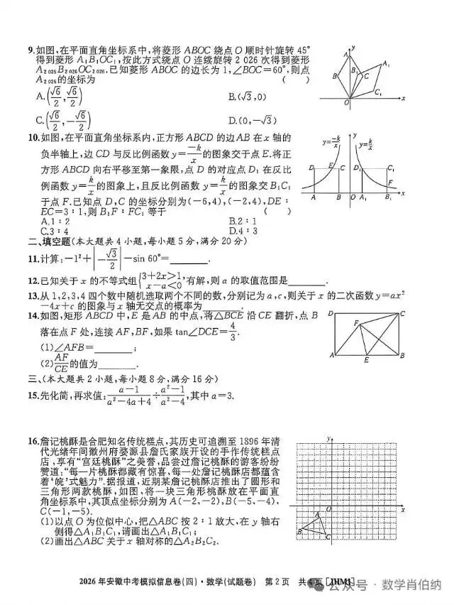 中考数学模拟卷三份及答案 第2张