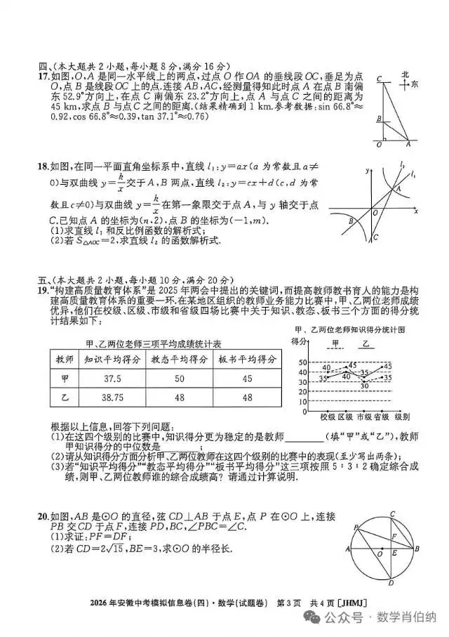 中考数学模拟卷三份及答案 第3张