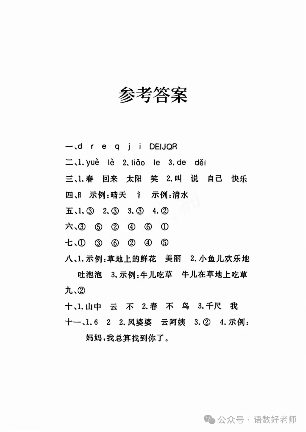 一年级下册语文《期中试卷》,附有答案,共5份,免费下载打印!语数电子版! 第19张