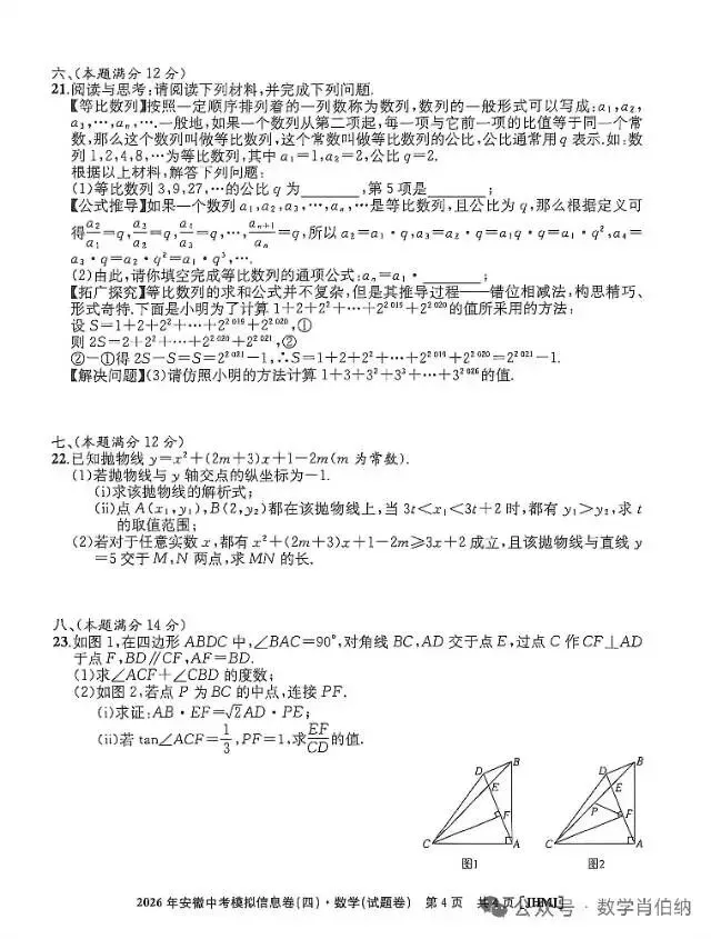 中考数学模拟卷三份及答案 第4张