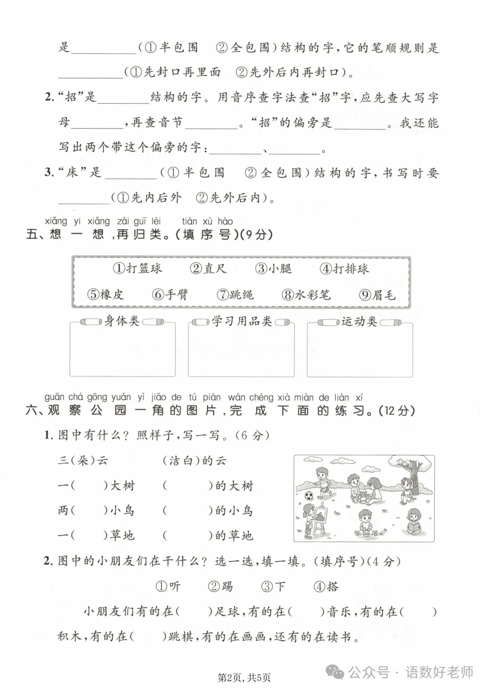 一年级下册语文《期中试卷》,附有答案,共5份,免费下载打印!语数电子版! 第21张