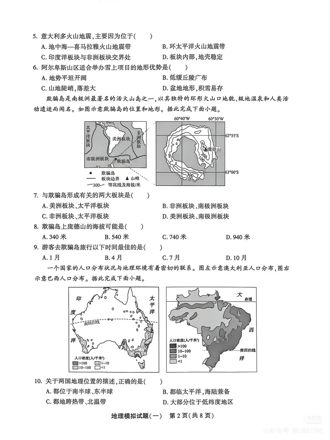2026年东昌府区初中学生学业水平模拟考试(一)(含答案) 第2张
