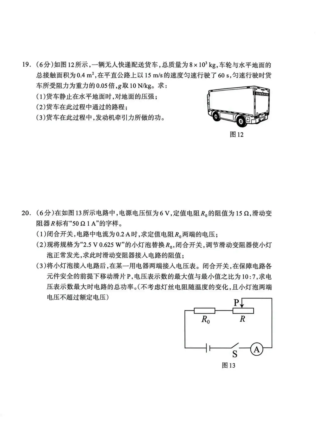 2026.4保定市中考一模物化试卷 第6张