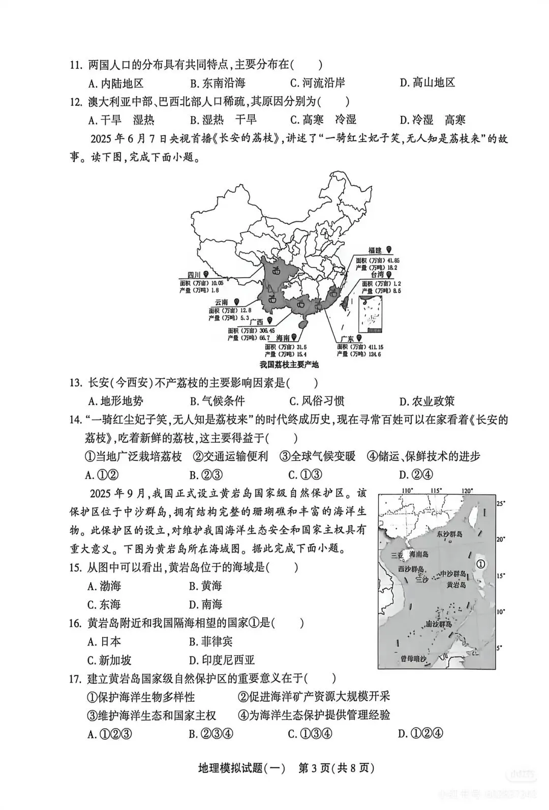 2026年东昌府区初中学生学业水平模拟考试(一)(含答案) 第3张