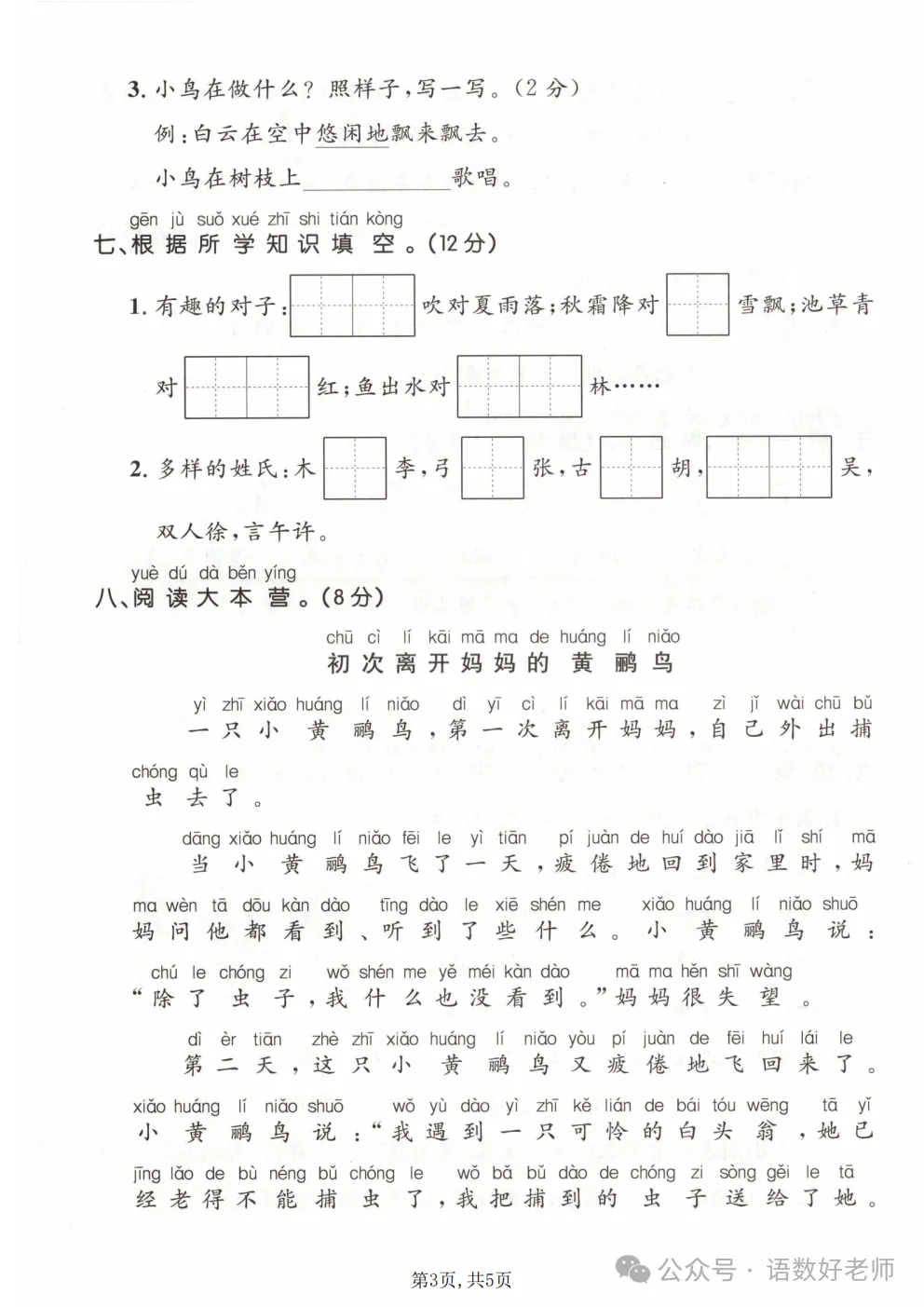 一年级下册语文《期中试卷》,附有答案,共5份,免费下载打印!语数电子版! 第22张