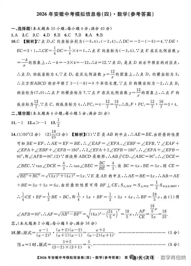 中考数学模拟卷三份及答案 第5张