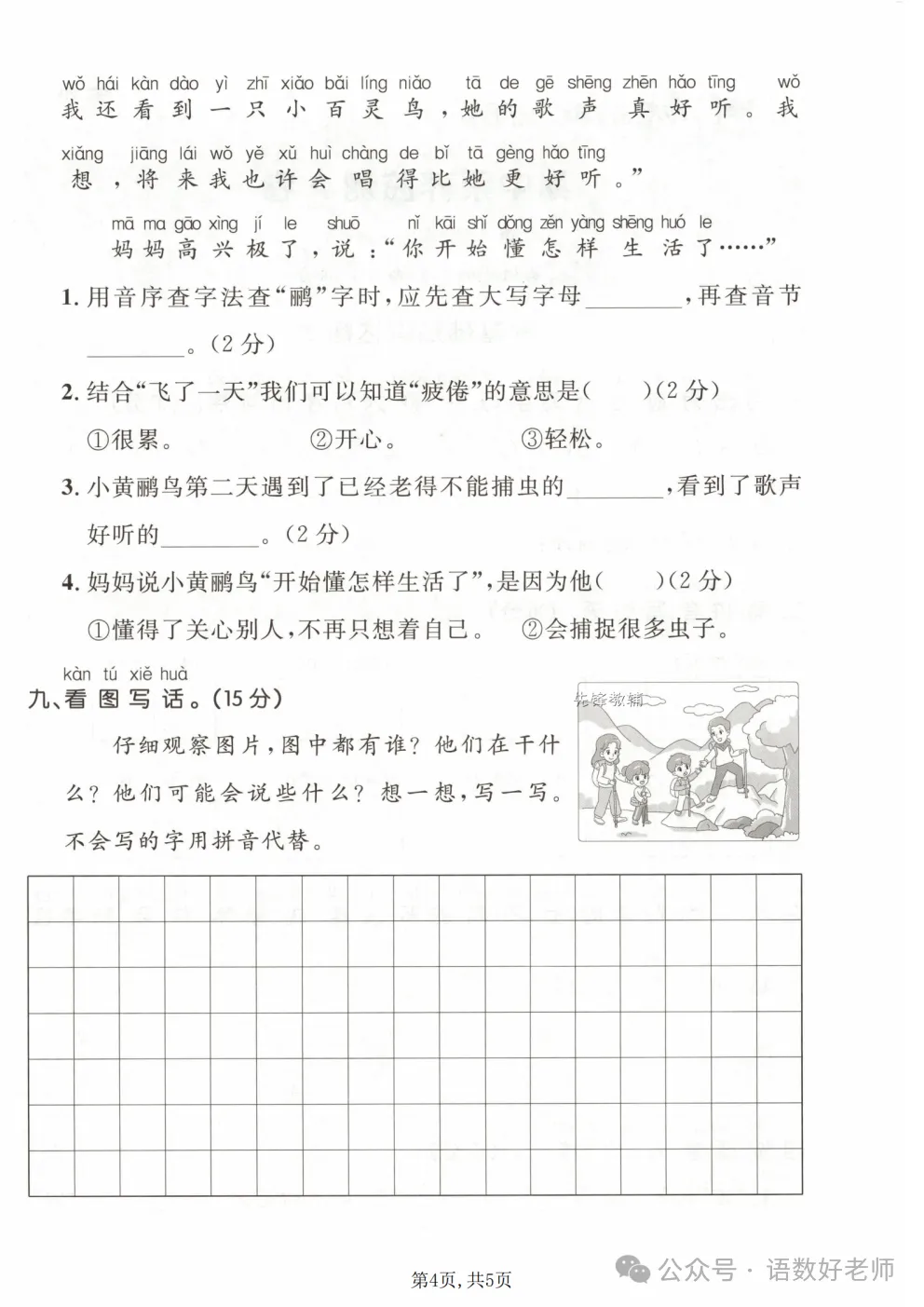 一年级下册语文《期中试卷》,附有答案,共5份,免费下载打印!语数电子版! 第23张