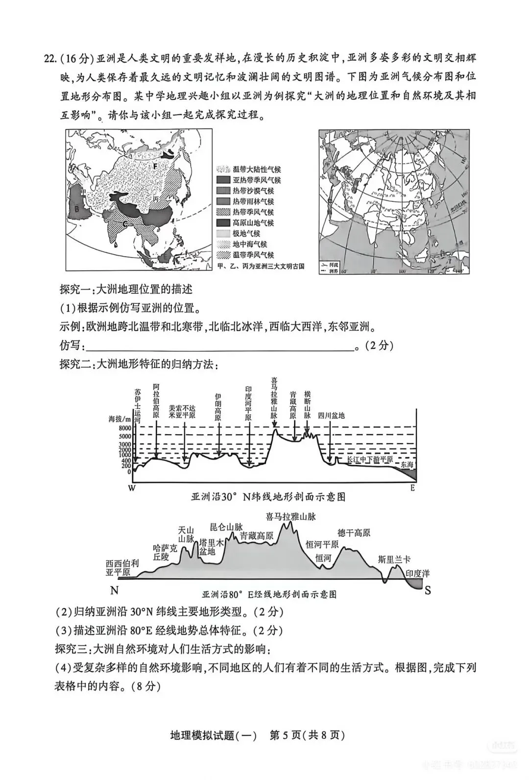 2026年东昌府区初中学生学业水平模拟考试(一)(含答案) 第5张
