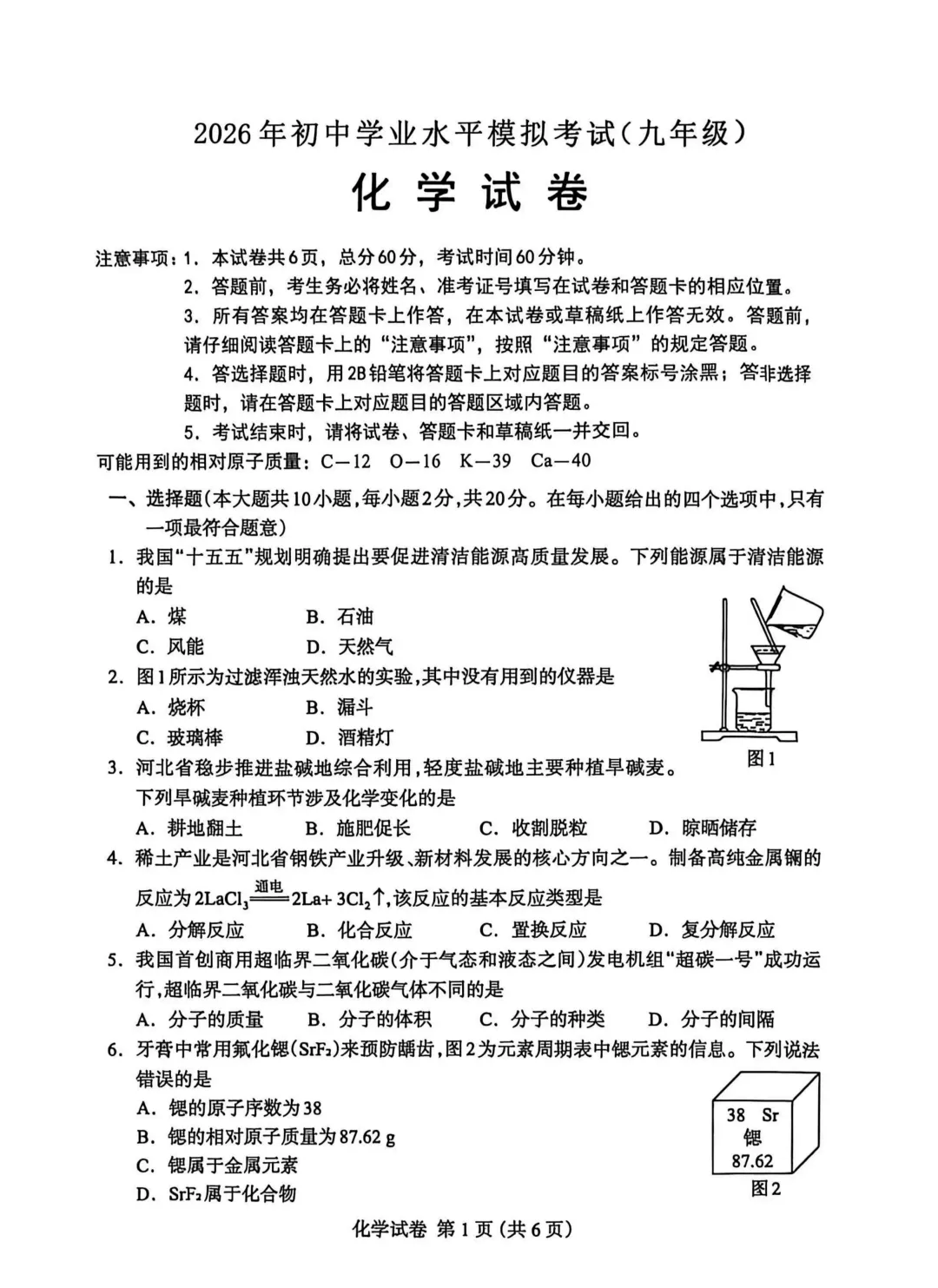2026.4保定市中考一模物化试卷 第7张