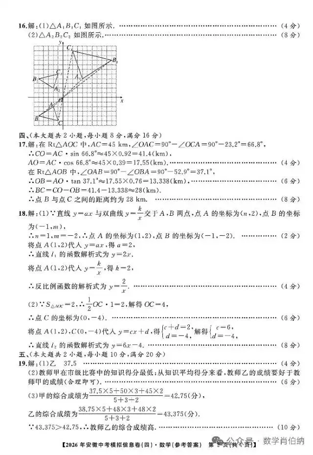 中考数学模拟卷三份及答案 第6张