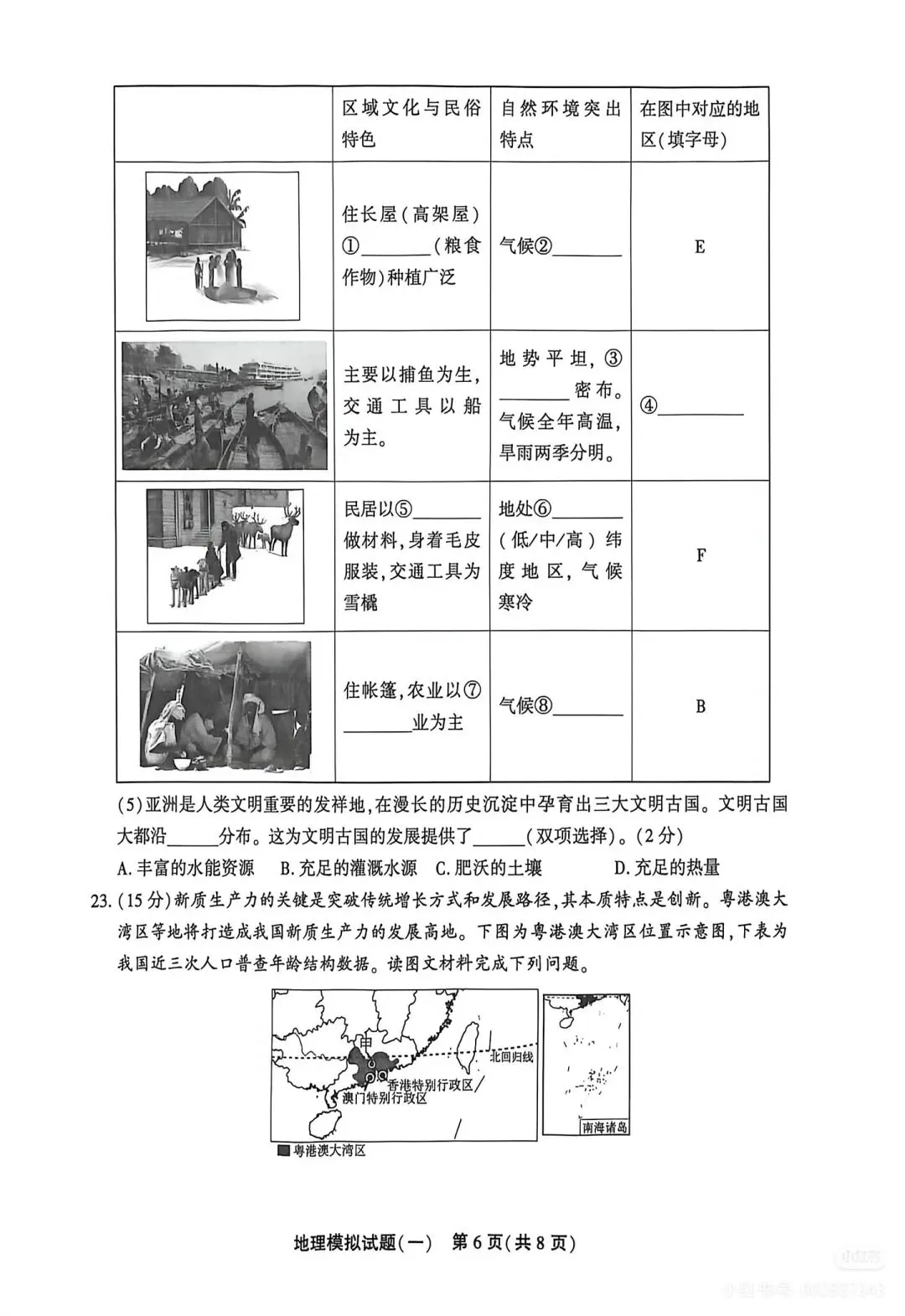 2026年东昌府区初中学生学业水平模拟考试(一)(含答案) 第6张