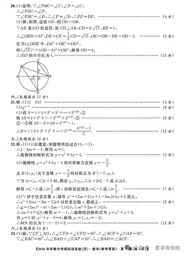 中考数学模拟卷三份及答案 第7张