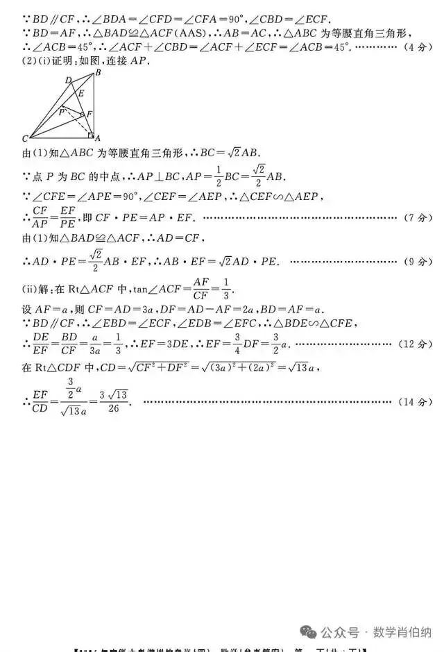 中考数学模拟卷三份及答案 第8张