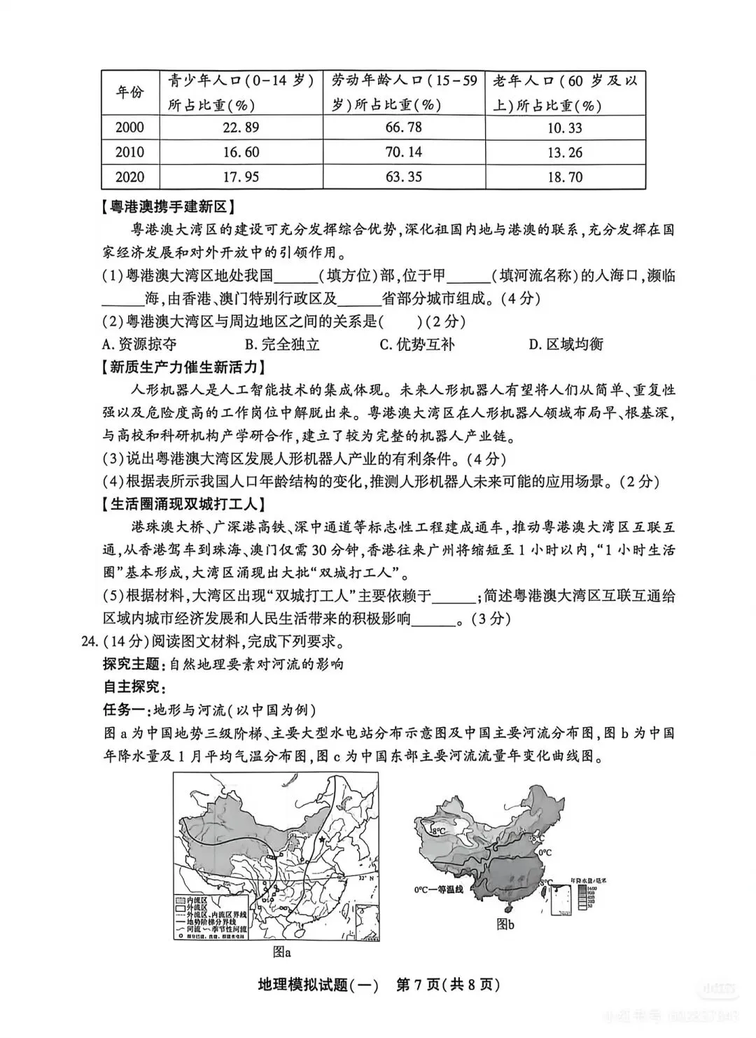 2026年东昌府区初中学生学业水平模拟考试(一)(含答案) 第7张