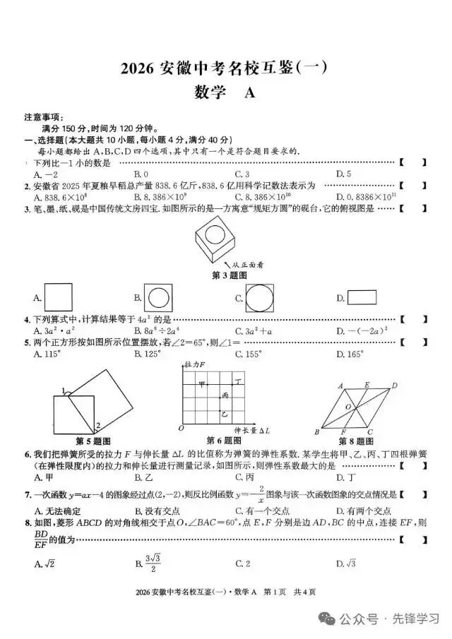 中考数学模拟卷三份及答案 第9张