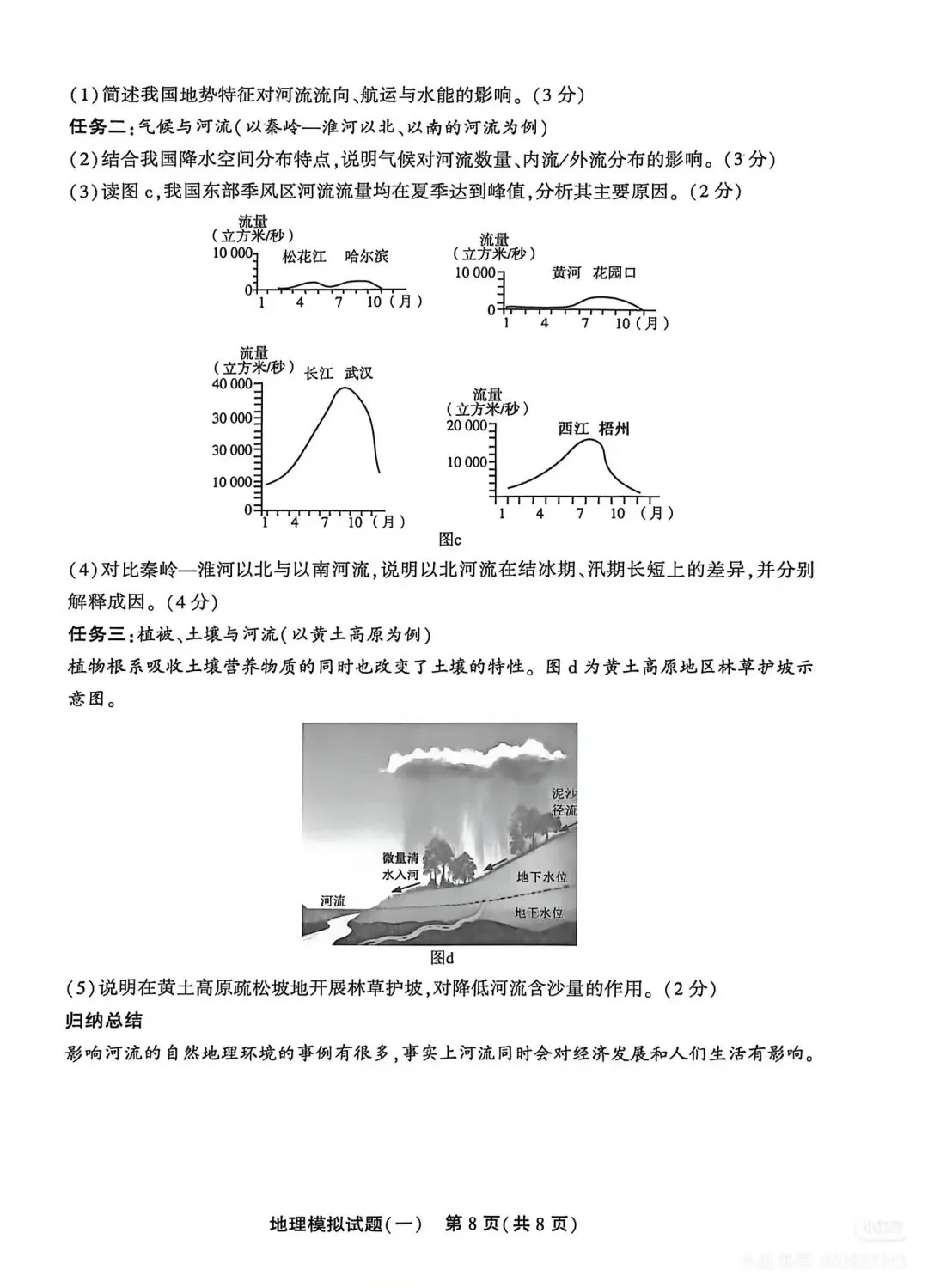 2026年东昌府区初中学生学业水平模拟考试(一)(含答案) 第8张