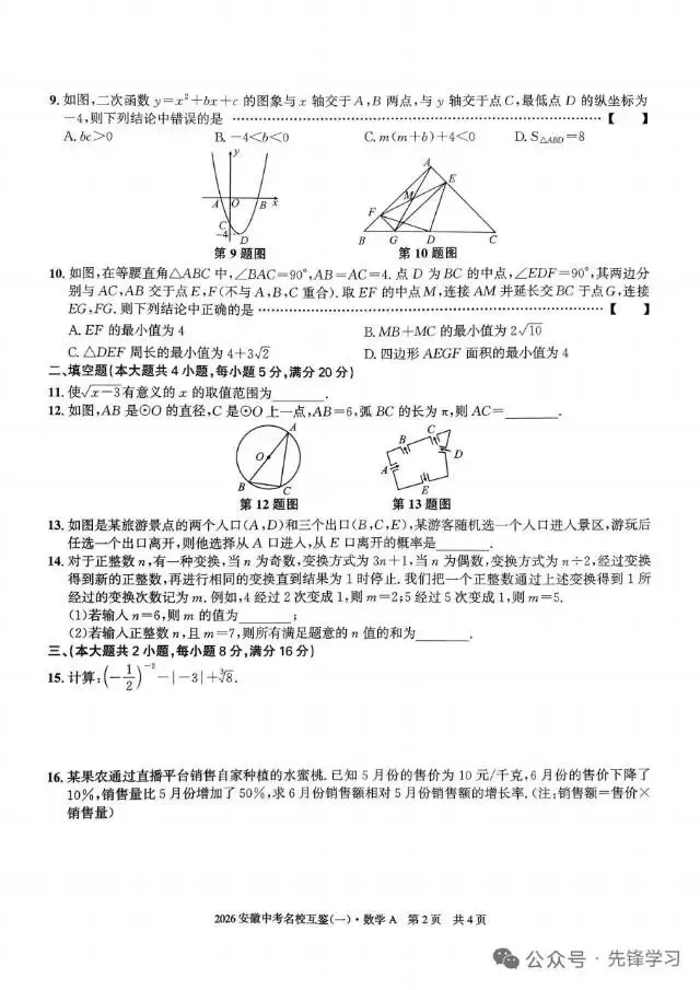 中考数学模拟卷三份及答案 第10张
