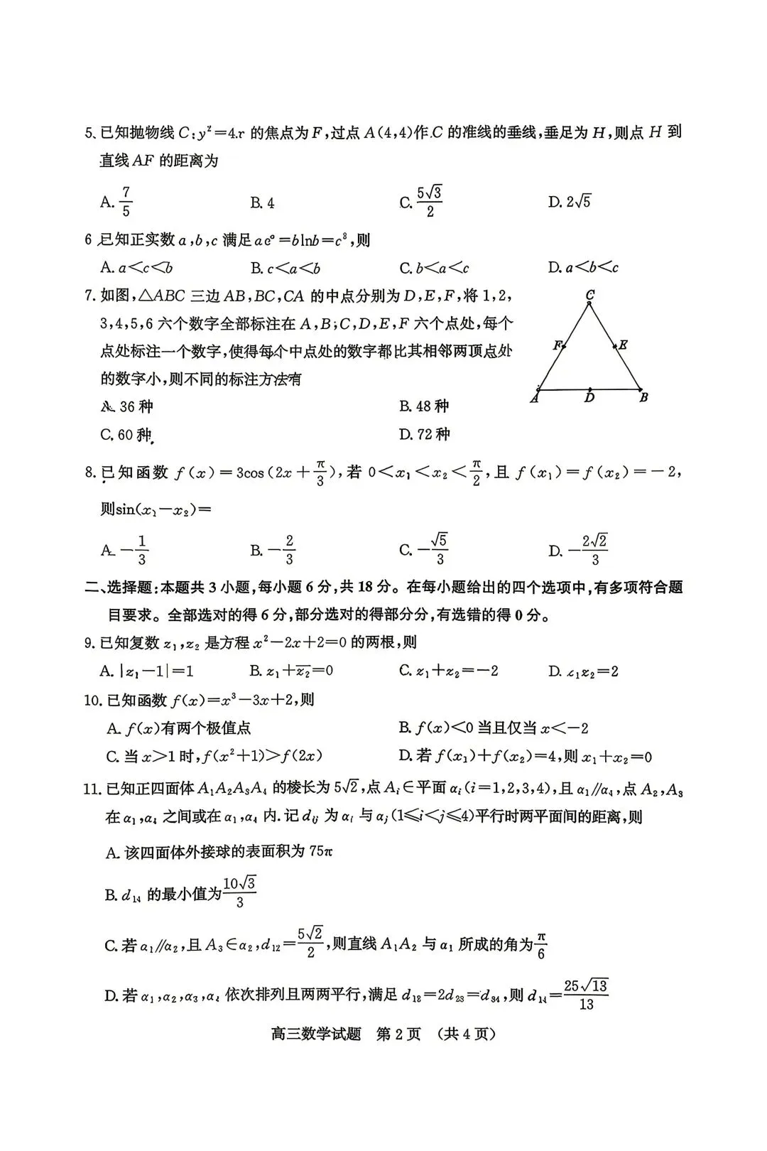 25-26济南高三二模数学试卷 第2张
