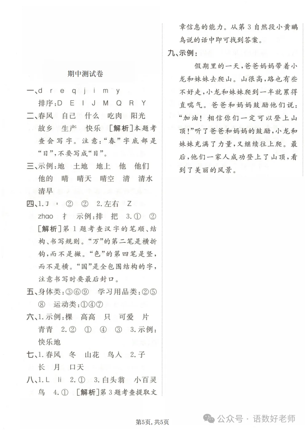 一年级下册语文《期中试卷》,附有答案,共5份,免费下载打印!语数电子版! 第24张