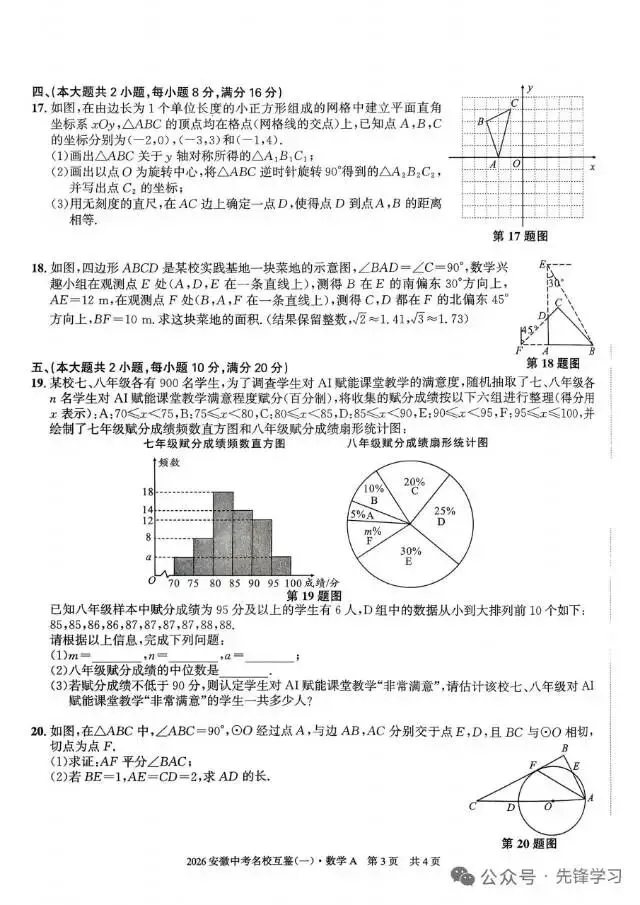 中考数学模拟卷三份及答案 第11张