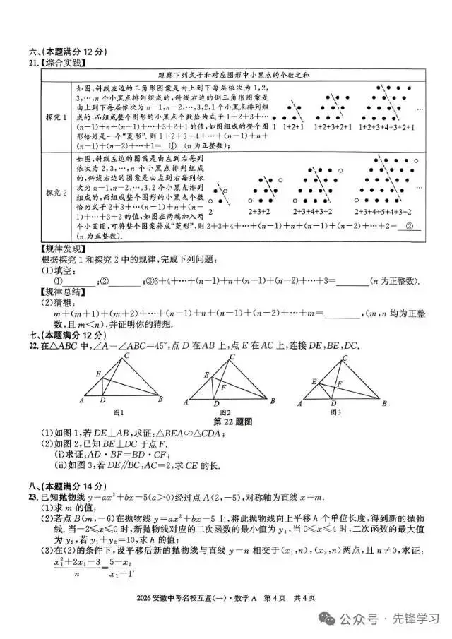 中考数学模拟卷三份及答案 第12张
