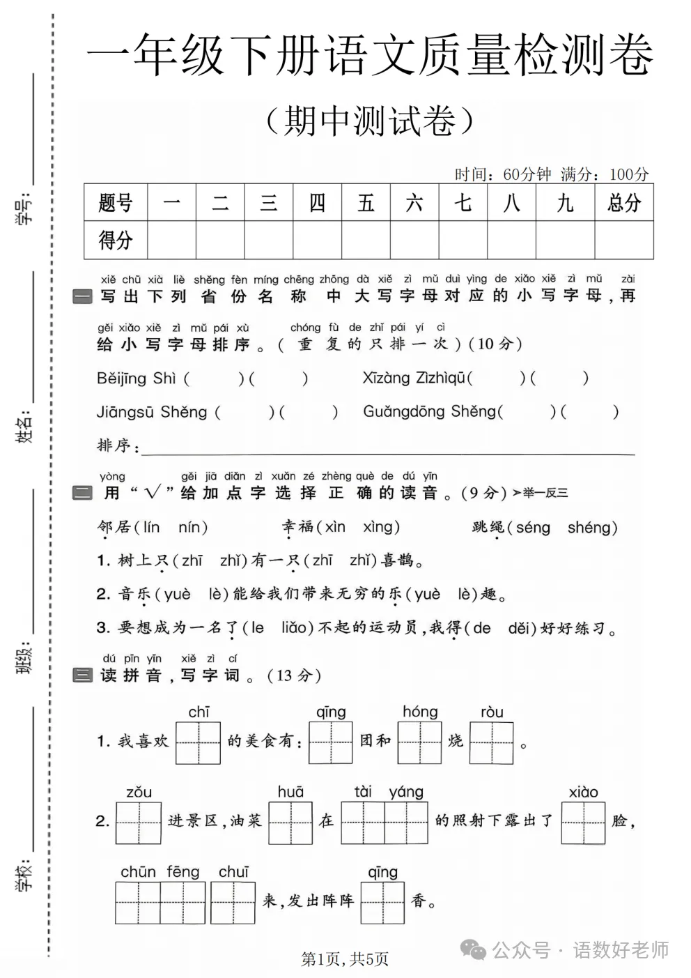 一年级下册语文《期中试卷》,附有答案,共5份,免费下载打印!语数电子版! 第25张