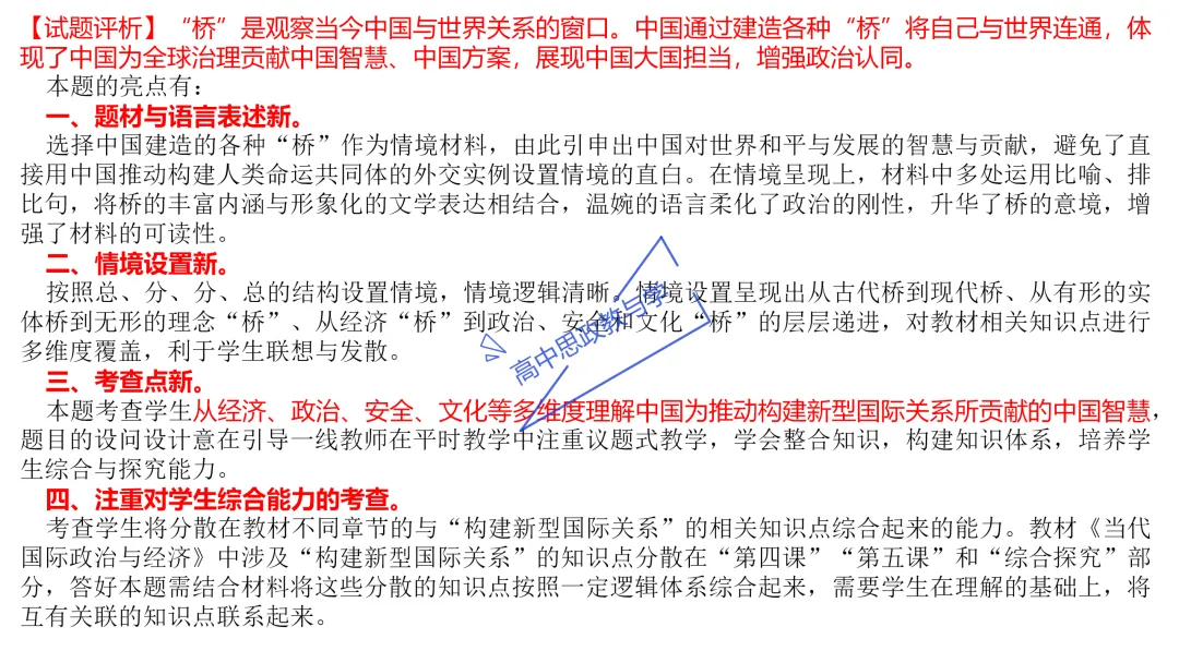 高考政治主观题答题模板与经典高考真题解析可视化--选必一《当代国际政治与经济》部分 第57张
