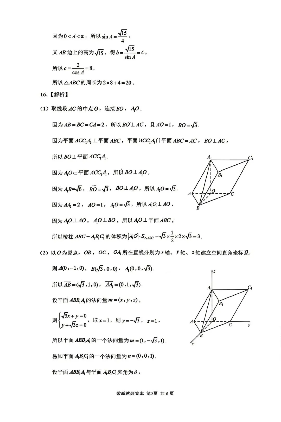 25-26济南高三二模数学试卷 第6张