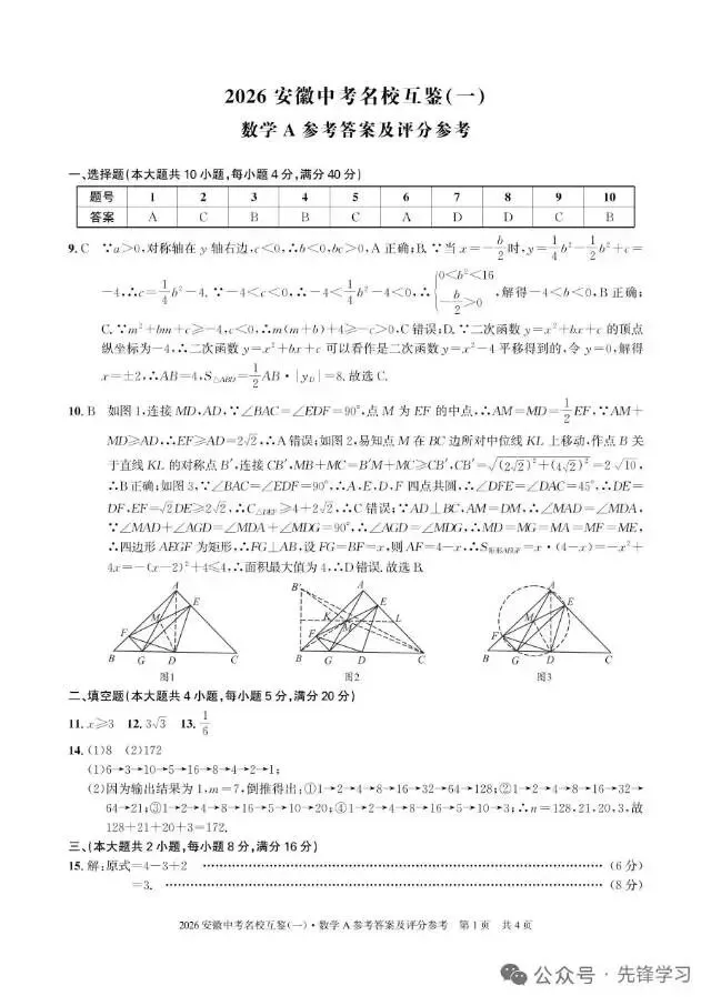 中考数学模拟卷三份及答案 第13张