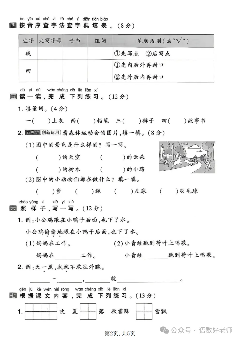 一年级下册语文《期中试卷》,附有答案,共5份,免费下载打印!语数电子版! 第26张