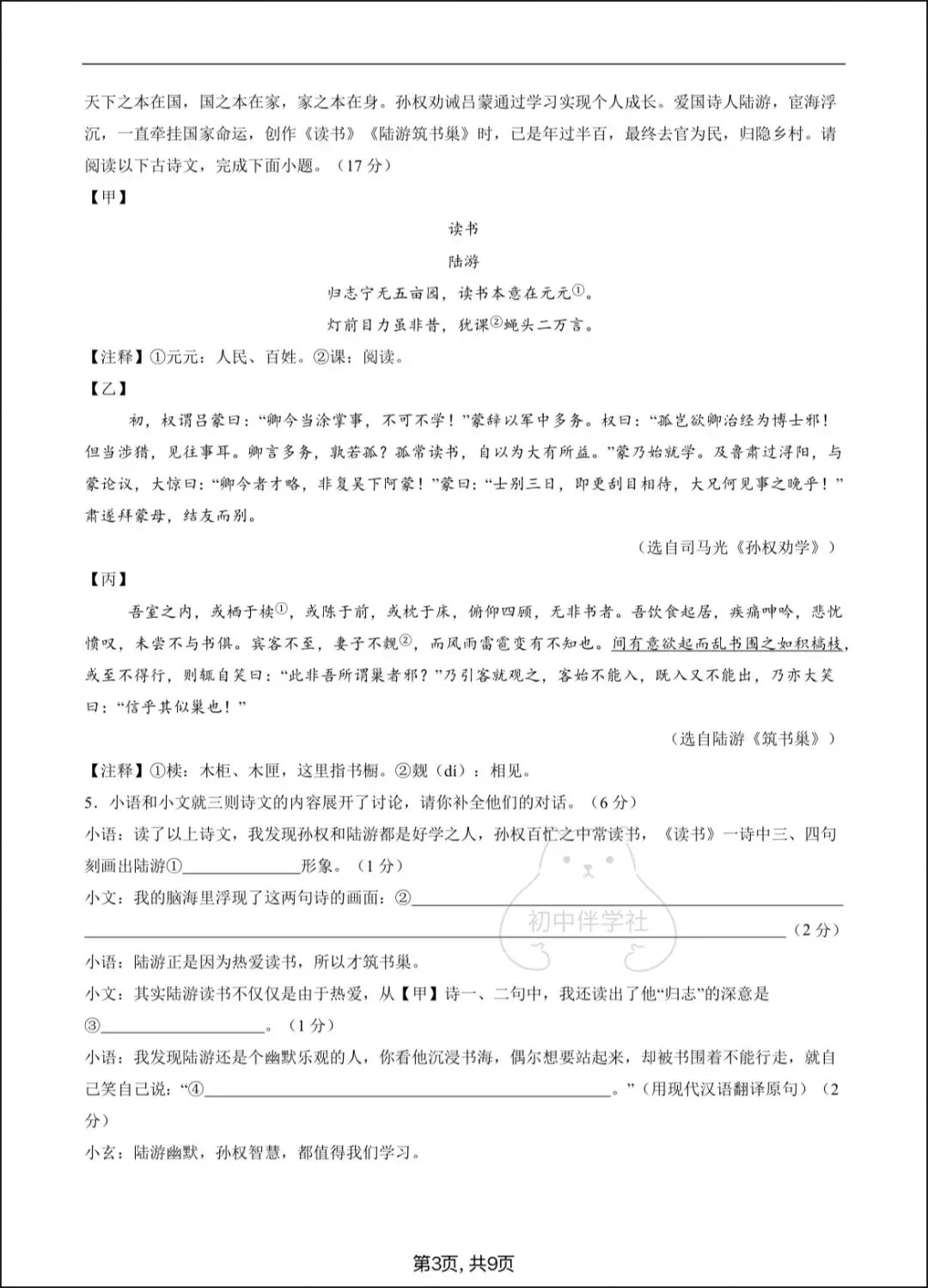 2026七下语文期中试卷+答案解析,电子版可打印! 第5张