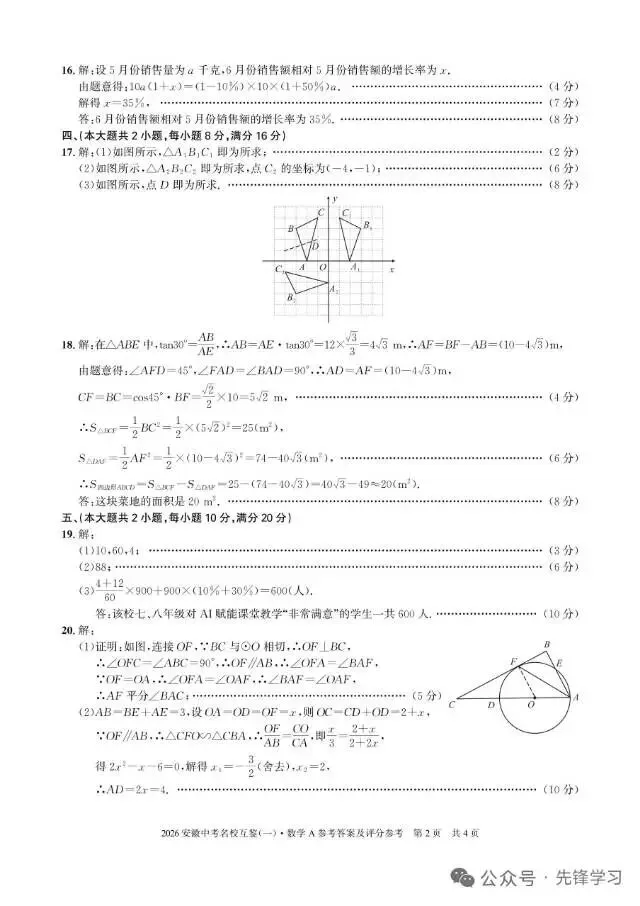 中考数学模拟卷三份及答案 第14张