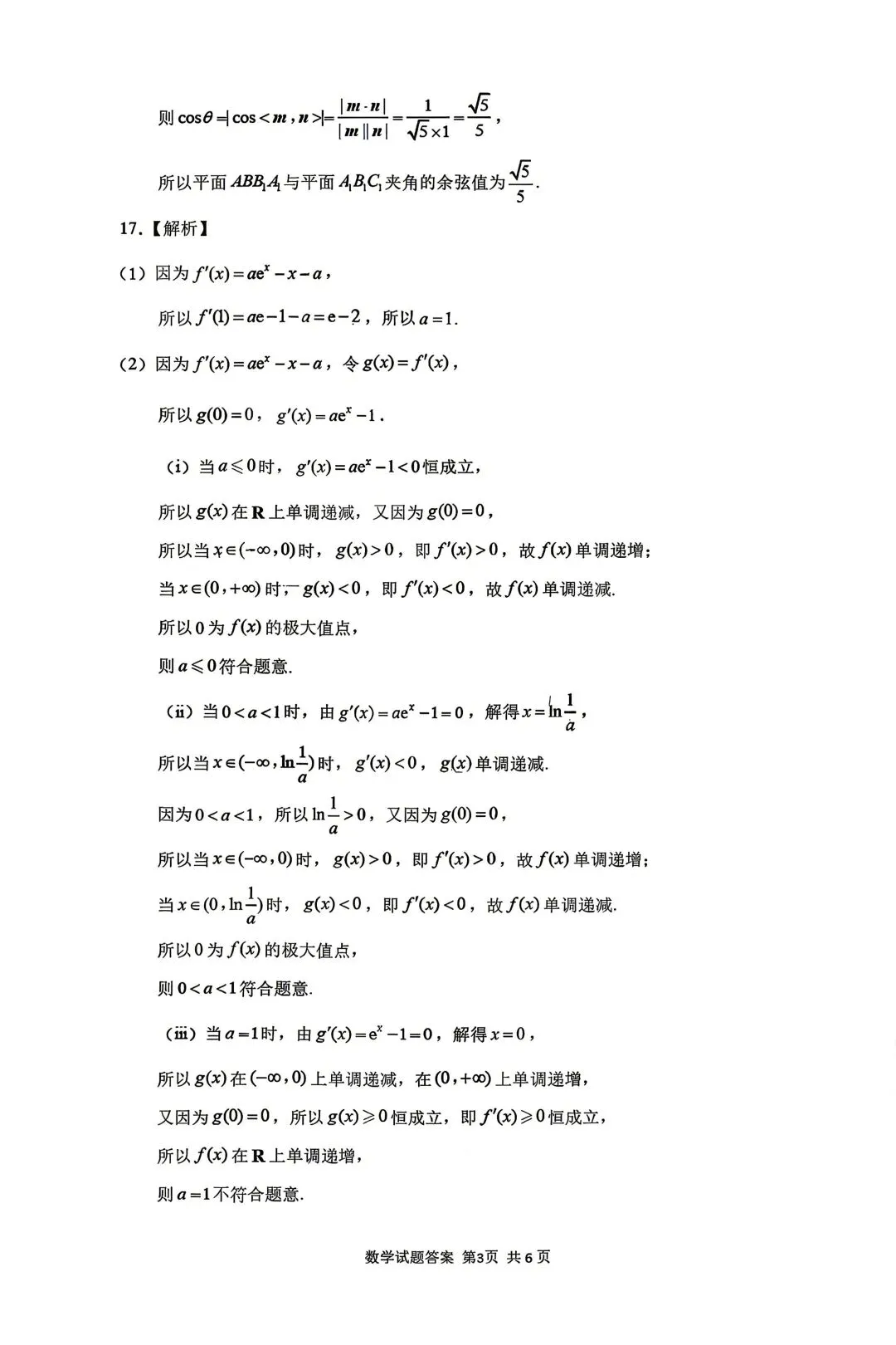 25-26济南高三二模数学试卷 第7张