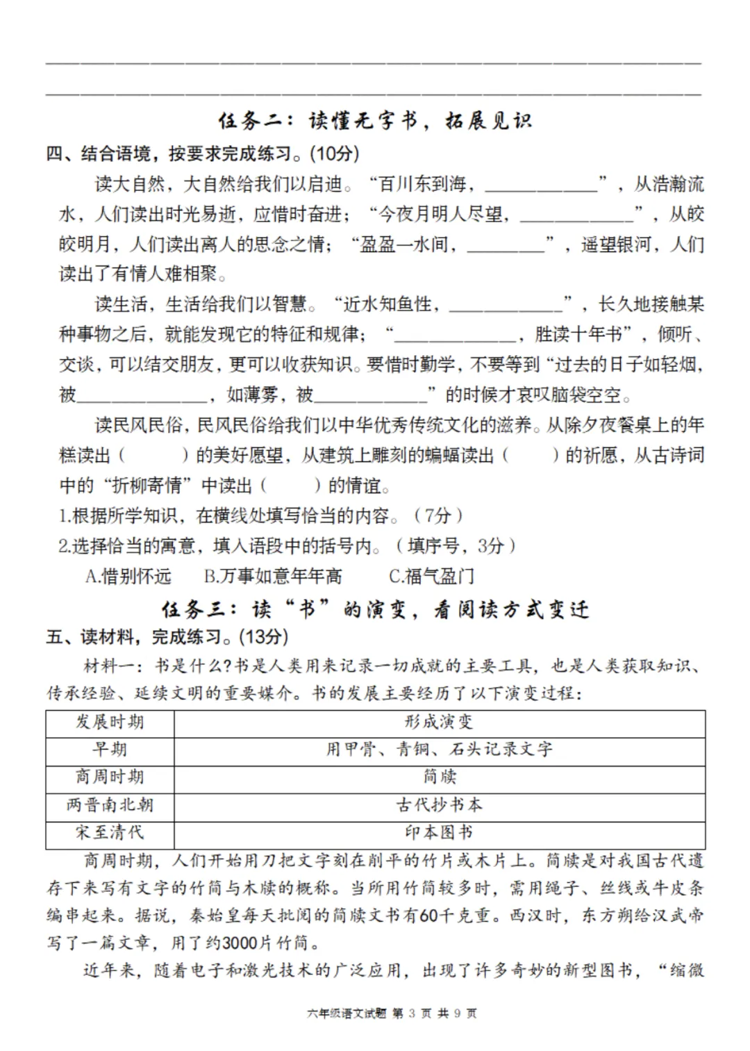 【期中试卷】六下语文命题导向素养新卷 第4张